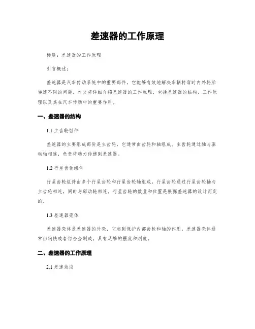 差速器的工作原理