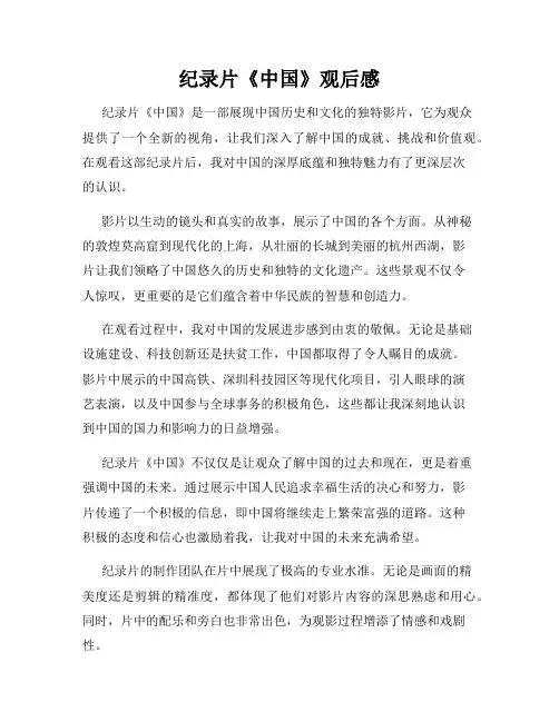 纪录片《中国》观后感