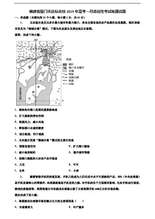 福建省厦门市达标名校2019年高考一月适应性考试地理试题含解析
