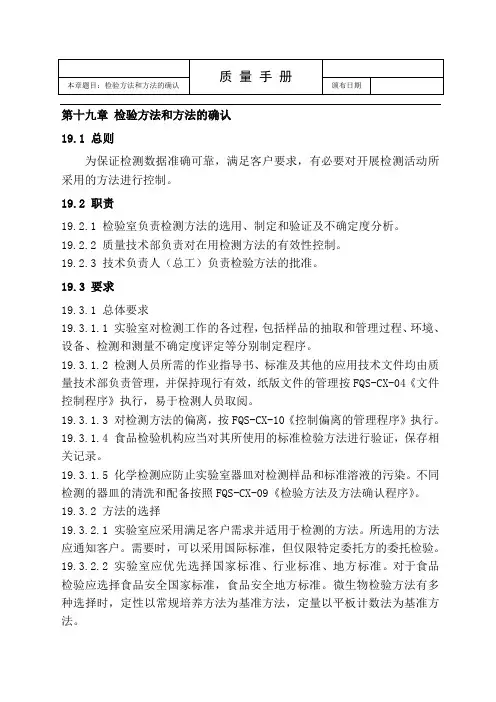 食品检测程序文件-检验方法和方法的确认