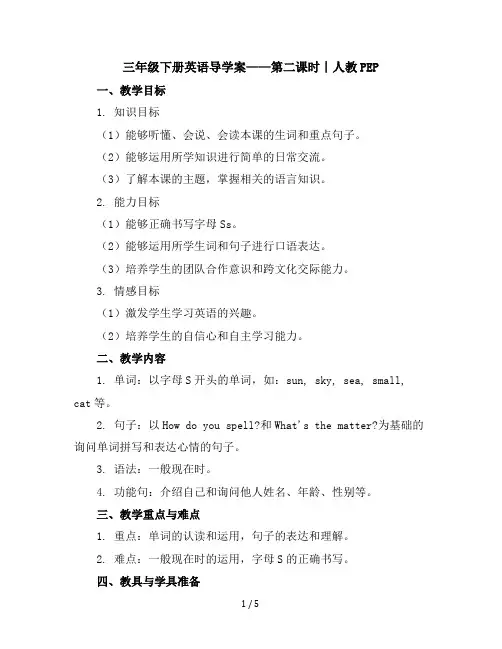 三年级下册英语导学案-第二课时∣人教PEP