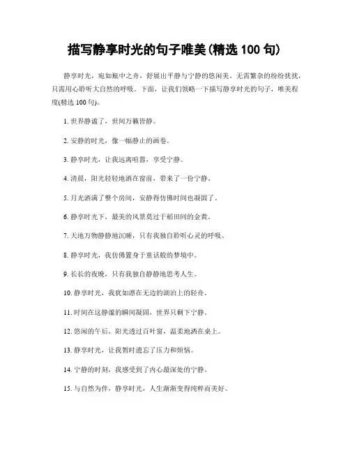 描写静享时光的句子唯美(精选100句)