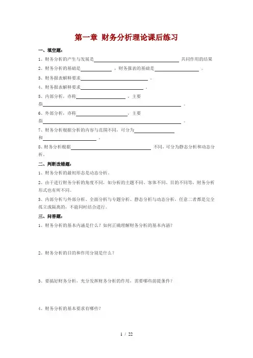 财务分析课后练习