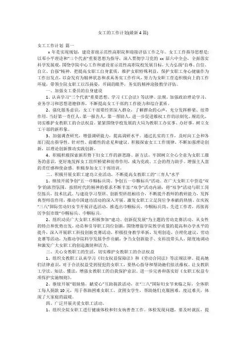 女工的工作计划(最新4篇)