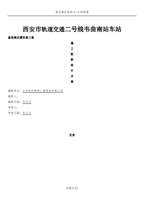 钢支撑施工方案