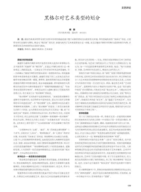 黑格尔对艺术类型的划分