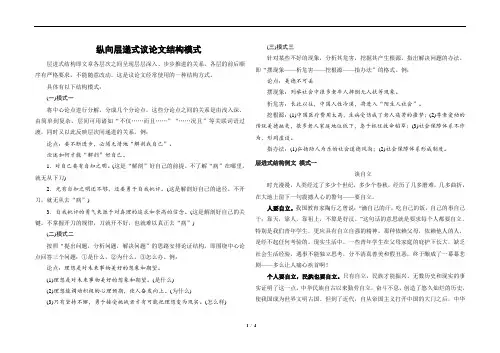 议论文层进式结构模式
