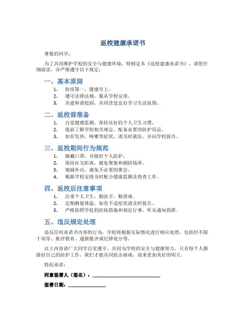 返校建康承诺书