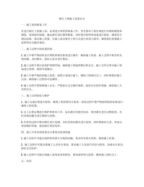 路灯工程施工质量安全