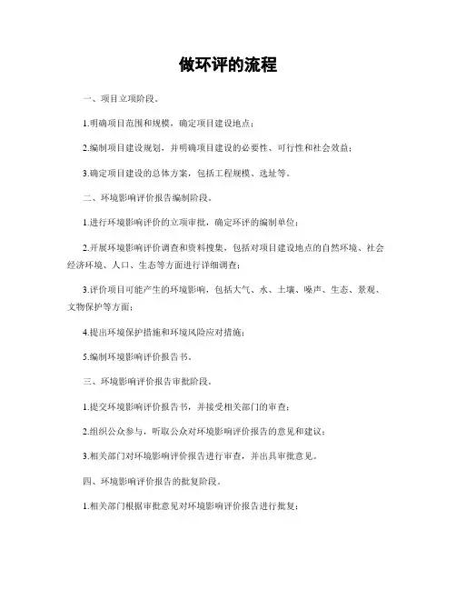 做环评的流程