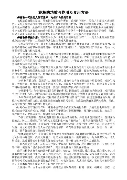 花粉的功效与作用及食用方法