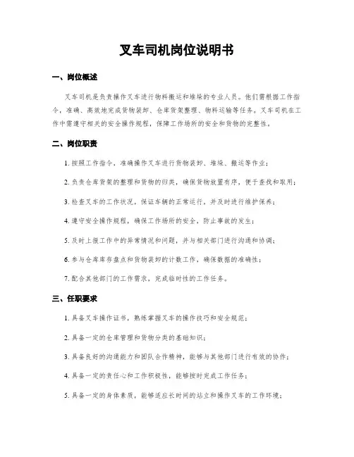 叉车司机岗位说明书