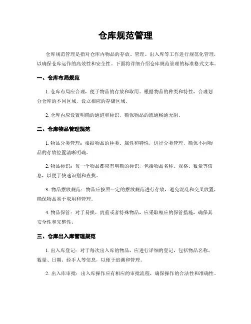 仓库规范管理