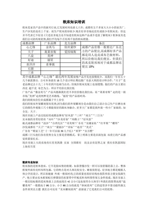 软床知识培训