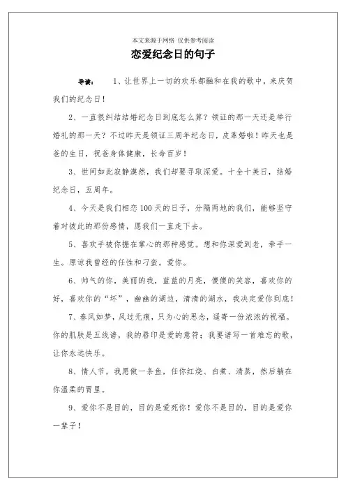 恋爱纪念日的句子