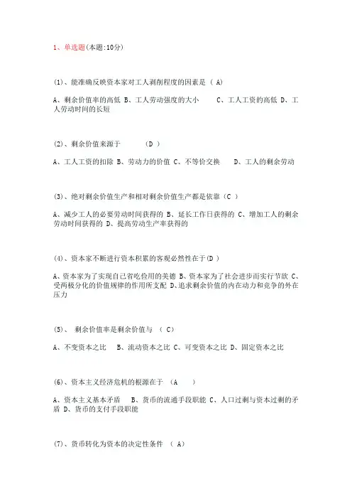 马克思题库