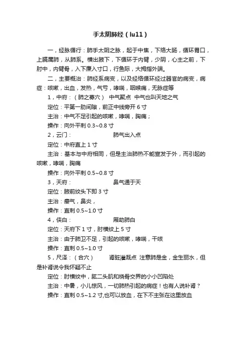 手太阴肺经（lu11）