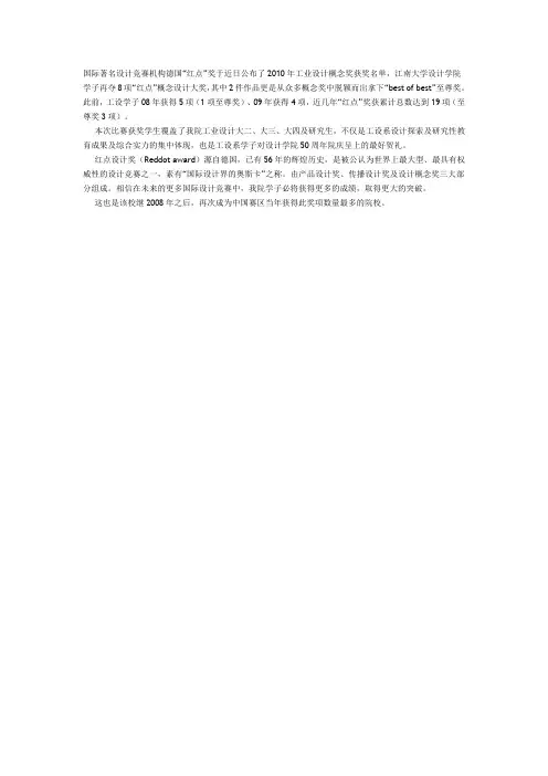 江南大学红点