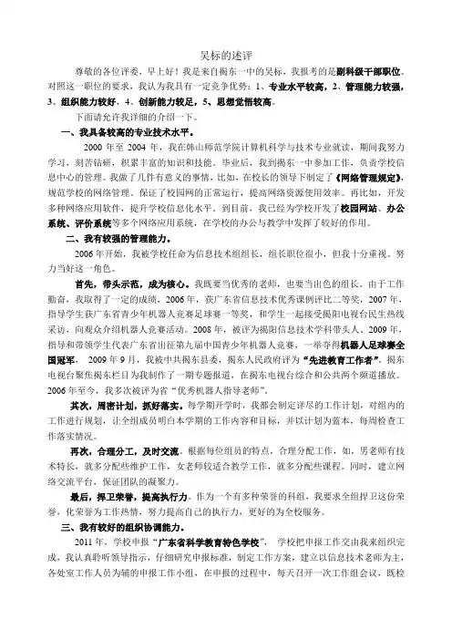 吴标的述评