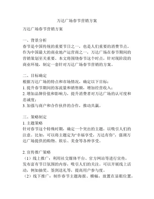 万达广场春节营销方案