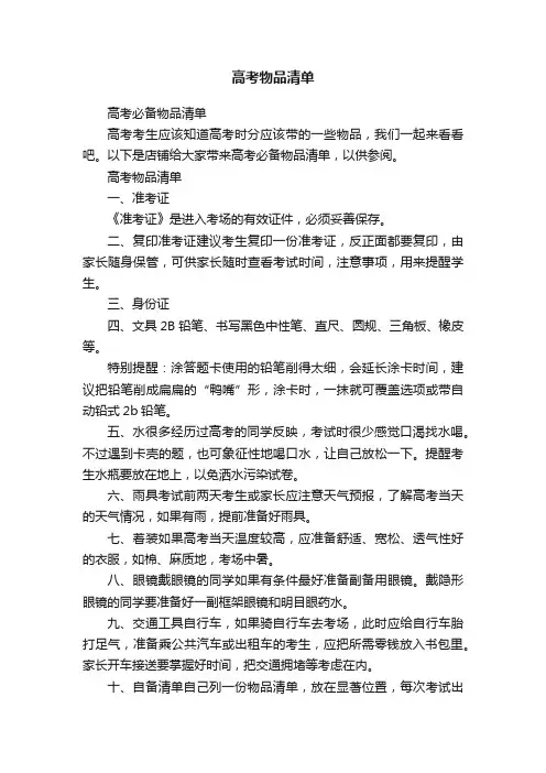 高考物品清单
