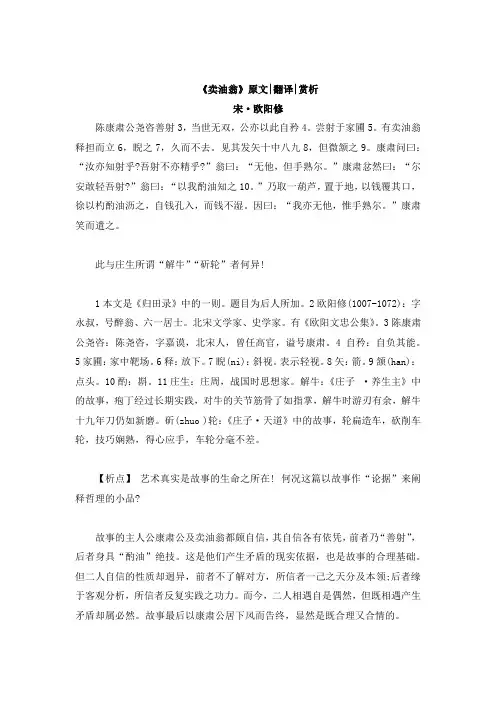 文言文《卖油翁》原文与翻译赏析