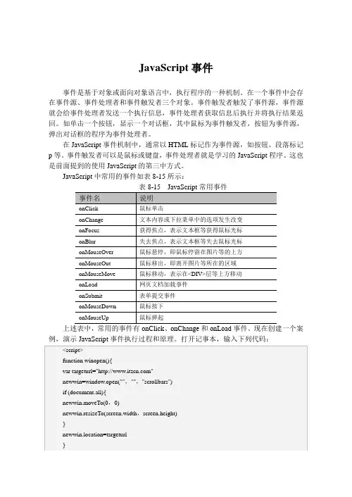 JavaScript事件