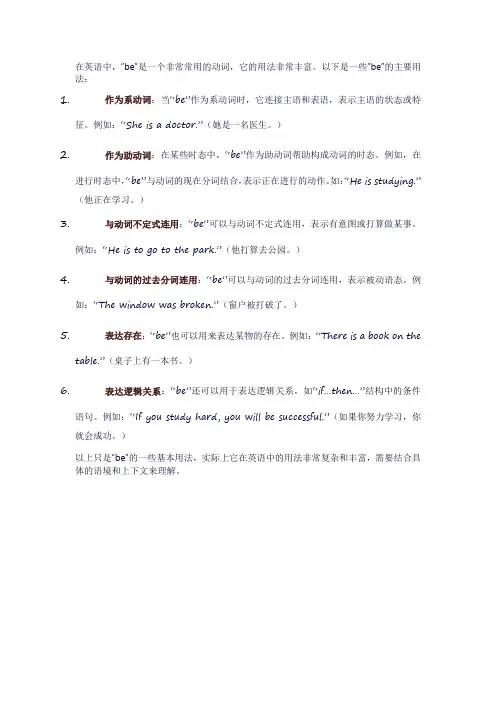 英语中be的用法