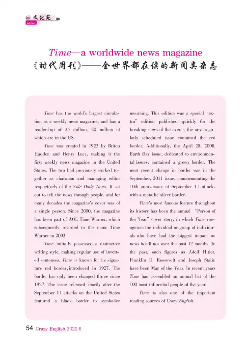 《时代周刊》——全世界都在读的新闻类杂志
