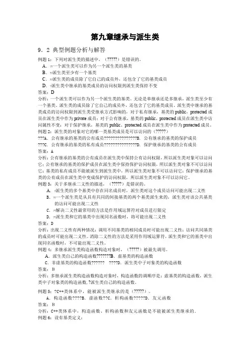 C++继承与派生类习题
