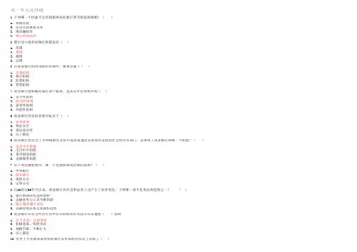 北外1603-远程教育--商业银行经营管理(经管专科选修)--参考答案
