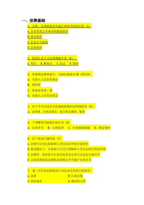 交通运输系统法律法规考试题库(单选题)