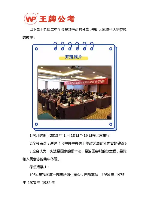 十九届二中全会高频考点