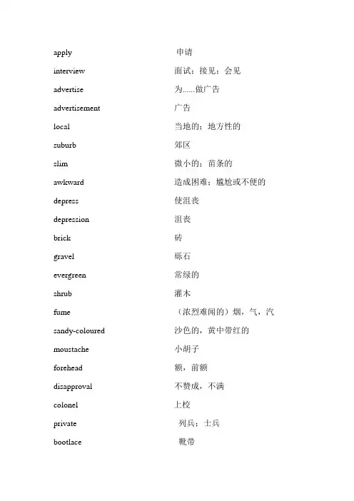 大学英语精读 Unit 3 单词