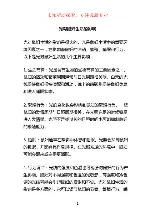 光对鼠妇生活的影响 (2)