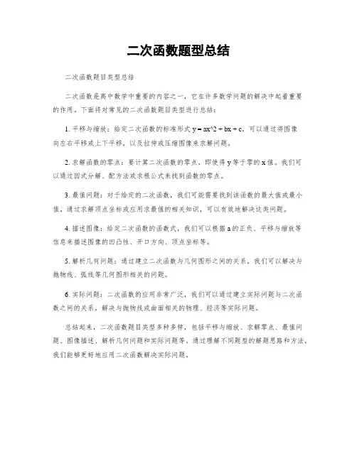 二次函数题型总结