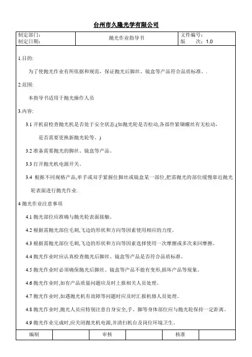 抛光作业指导书
