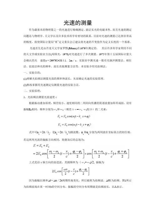 光速的测量