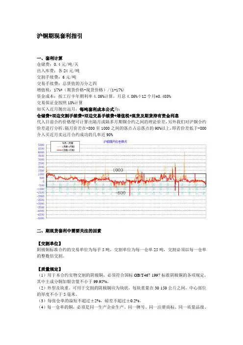 沪铜期现套利指引
