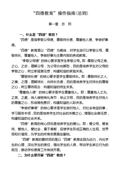 四德教育教案