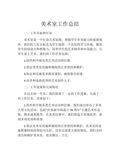 美术室工作总结 (3)