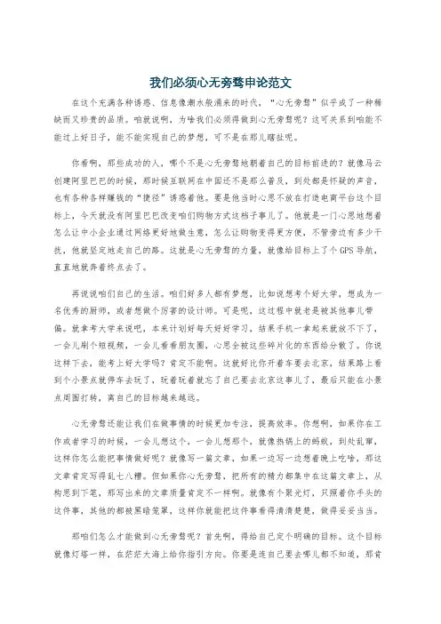 我们必须心无旁骛申论范文
