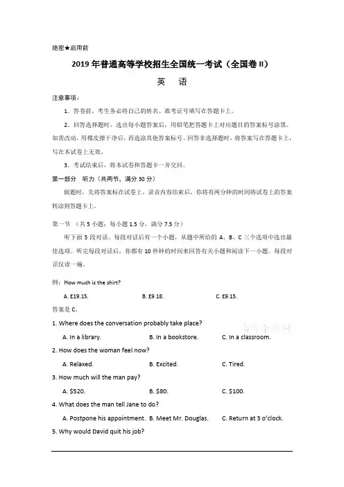 2019年高考真题——英语(全国卷Ⅱ)+Word版含答案【KS5U+高考】
