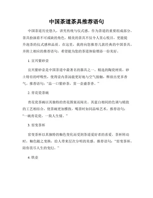 中国茶道茶具推荐语句