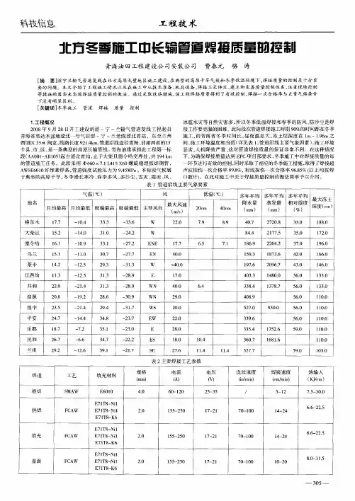北方冬季施工中长输管道焊接质量的控制