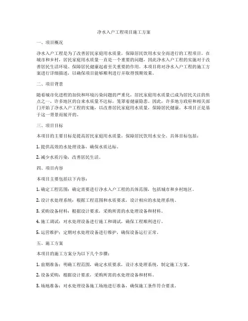 净水入户工程项目施工方案