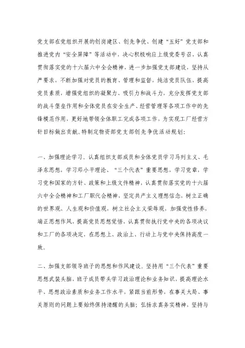 党支部在党组织开展的创岗建区[方案]