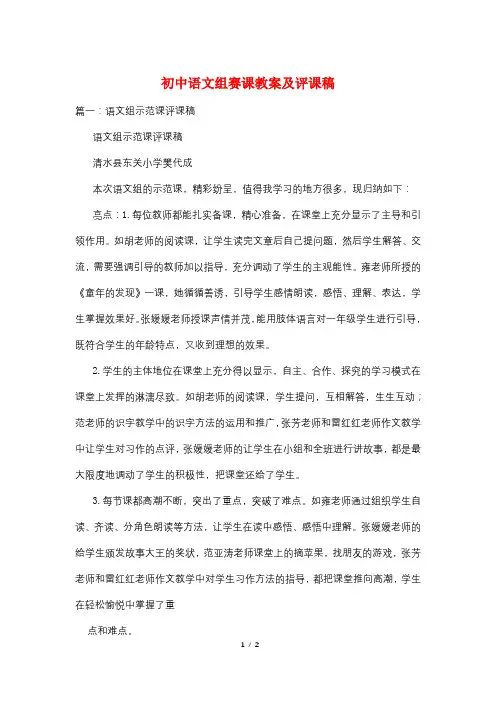 初中语文组赛课教案及评课稿