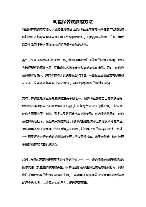 明星保养皮肤的方法
