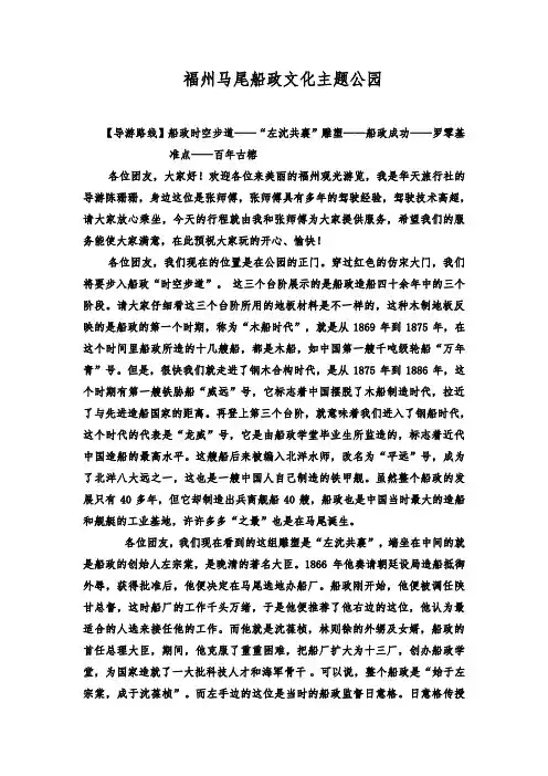 福州马尾船政文化主题公园